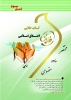 خرید اینترنتی کتاب اخلاق اسلامی(منبع جدید)
