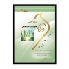 خرید اینترنتی کتاب اندیشه اسلامی 1