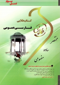 خرید اینترنتی  کتاب فارسی ( منبع استخدامی)