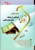 خرید اینترنتی کتاب علم النفس از دیدگاه دانشمندان اسلامی