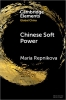 کتاب Chinese Soft Power (Elements in Global China)