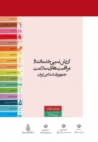 خرید اینترنتی کتاب ارزش نسبی خدمات و مراقبت های سلامت ایران 1402