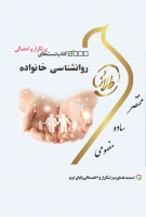 خرید اینترنتی کتاب تست روان شناسی خانواده