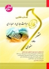 خرید اینترنتی کتاب مباحث جاری در حسابداری