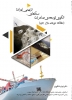 خرید اینترنتی کتاب الگوی توسعه صادرات سنگ های تزیینی ایران(مطالعه موردی بازار چین)