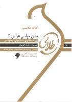خرید اینترنتی کتاب متن خوانی عربی 3