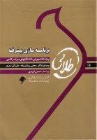 خرید اینترنتی کتاب برنامه سازی پیشرفته
