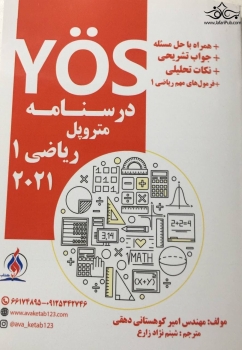 کتاب درسنامه متروپل ریاضی 1